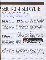 Mens Health Украина 2008 07, страница 29